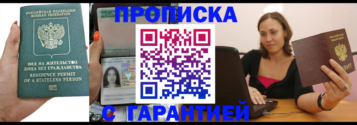 прописка гарантия в Нижнем Тагиле