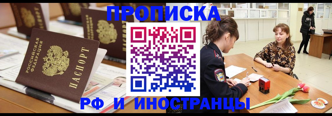 прописка 2025 в Нижнем Тагиле
